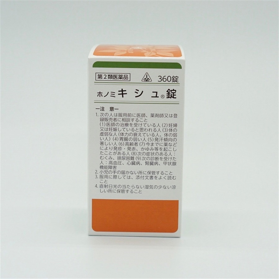 りんどう漢方オンラインショップ【公式】 ページタイトル