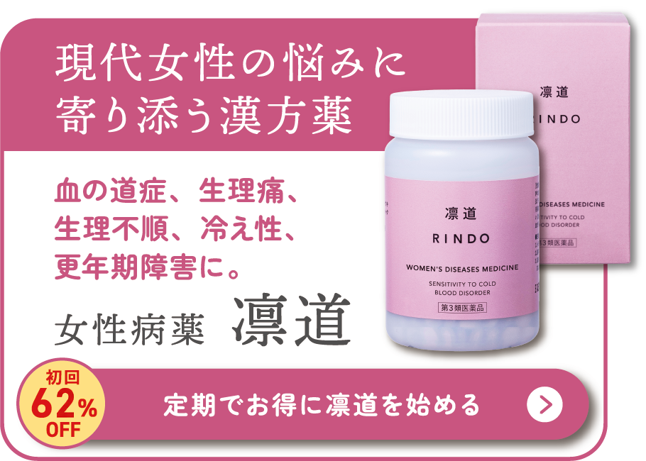 りんどう漢方オンラインショップ【公式】