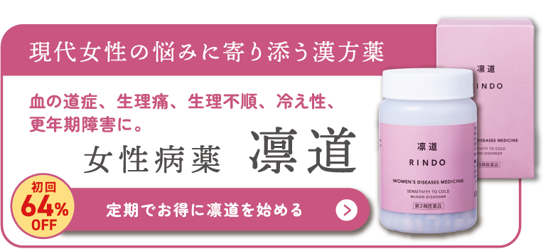 りんどう漢方オンラインショップ【公式】