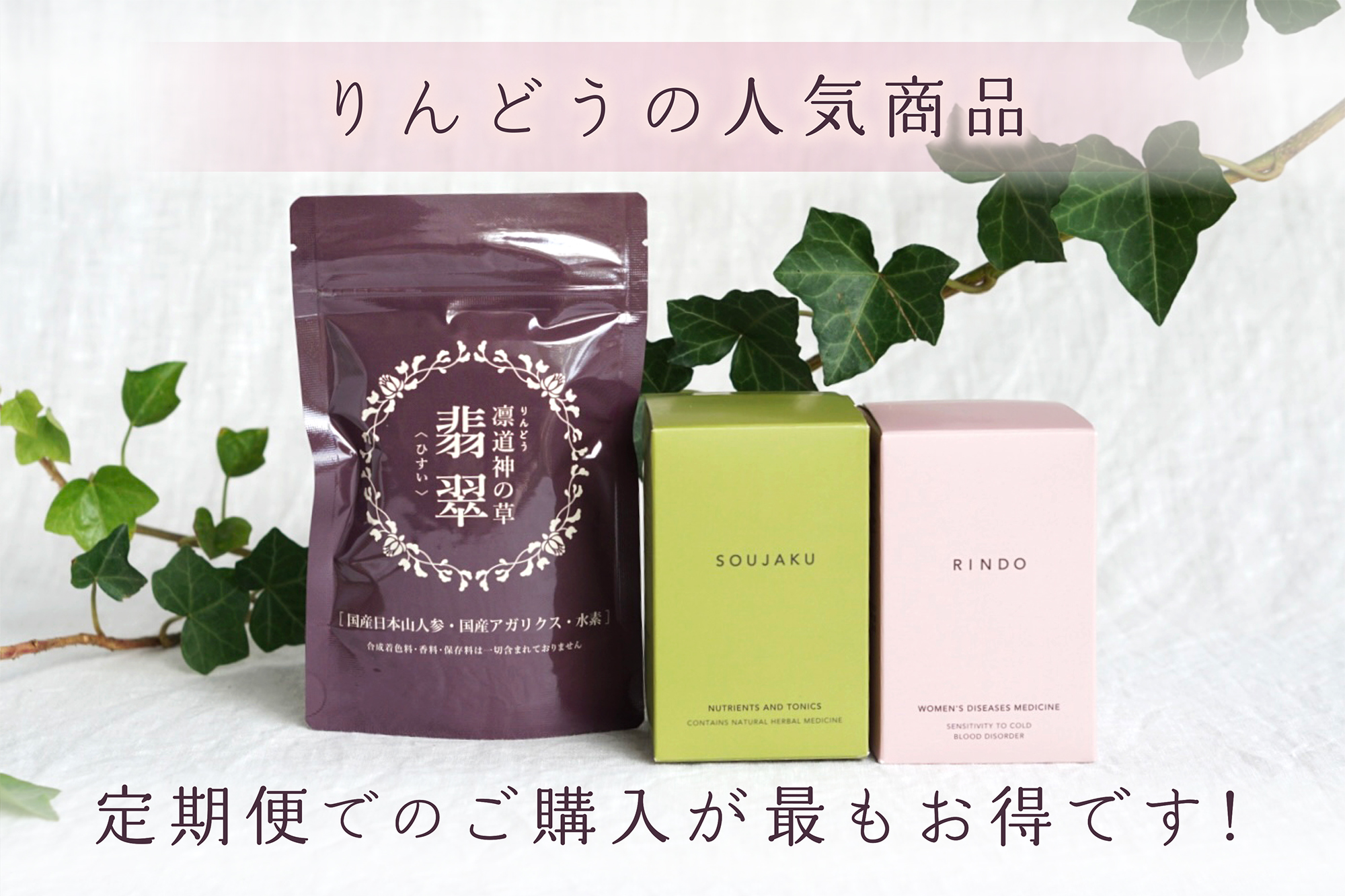 免疫力UP、漢方ダイエットなら「漢方薬店りんどう」公式通販