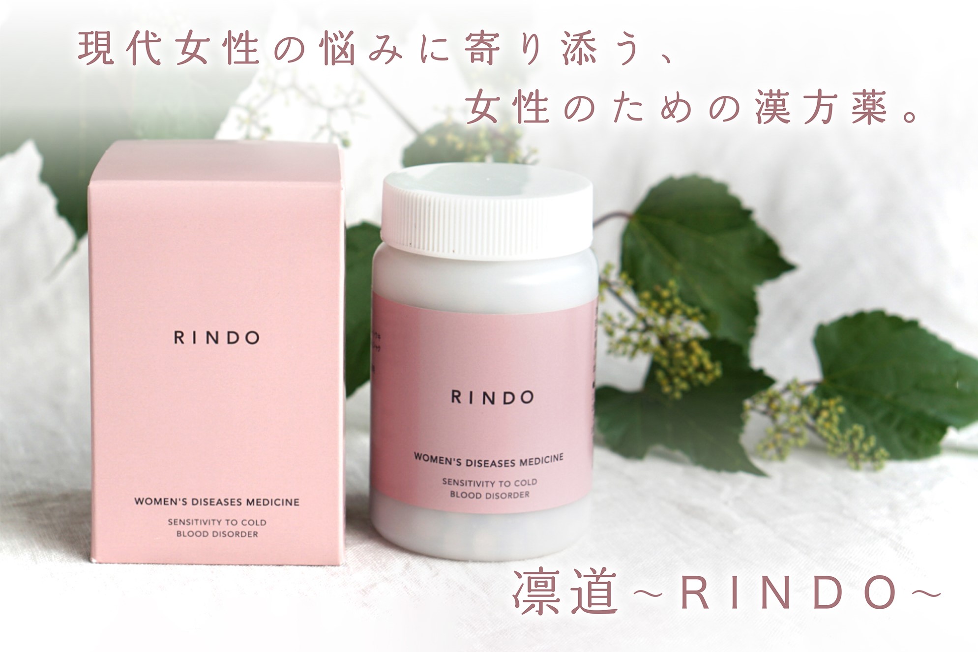 凛道（りんどう） RINDO 漢方 サプリメント - 健康用品