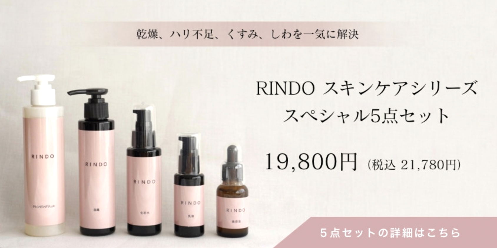 乳液【新品】RINDO スキンケアシリーズ  7点セット